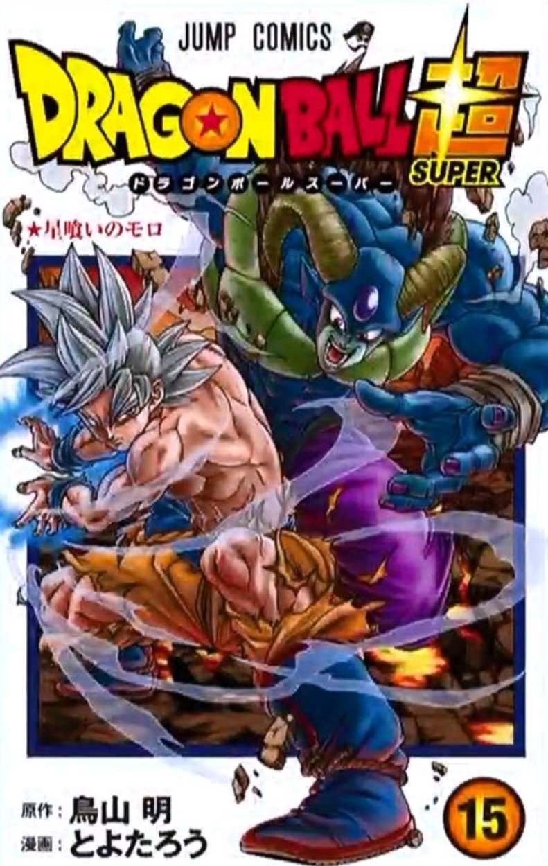 Hed スペハリ蒐集家 レ ゲーム史 ドラゴンボール 超は鳥山先生がちゃんとお話考えてネームもチェック修正している正当続編なんだけど でもやっぱりパラレルとして楽しんでいます やっぱりドラゴンボールはあの全42巻で綺麗に終わっ Hed スペハリ蒐集家 レ ゲーム史 ドラゴンボール 超は鳥山先生がちゃんとお話考えてネームもチェック修正している正当続編なんだけど でもやっぱりパラレルとして楽しんでいます やっぱりドラゴンボールはあの全42巻で綺麗に終わっ
