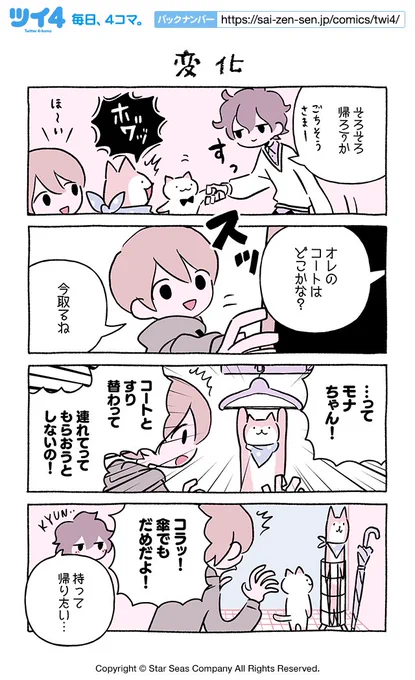 【変化】にとりささみ『ふしぎねこのきゅーちゃん』 https://t.co/Sxb117v6eZ #ツイ4 
