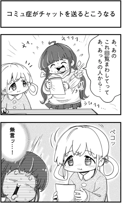 「コミュ症がチャットを送るとこうなる」
って漫画を描きました

#コミュ症人間 #漫画 #4コマ漫画 #漫画が読めるハッシュタグ 