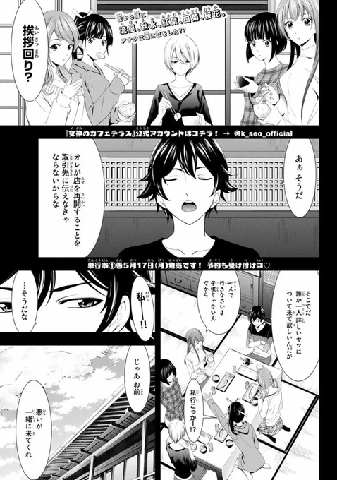 今日はマガジンの発売日。
「女神のカフェテラス」第4話は挨拶回り。
新人店長の隼はちゃんとご挨拶できるのか!

今週は流星(りほ)がメインのお話です。 