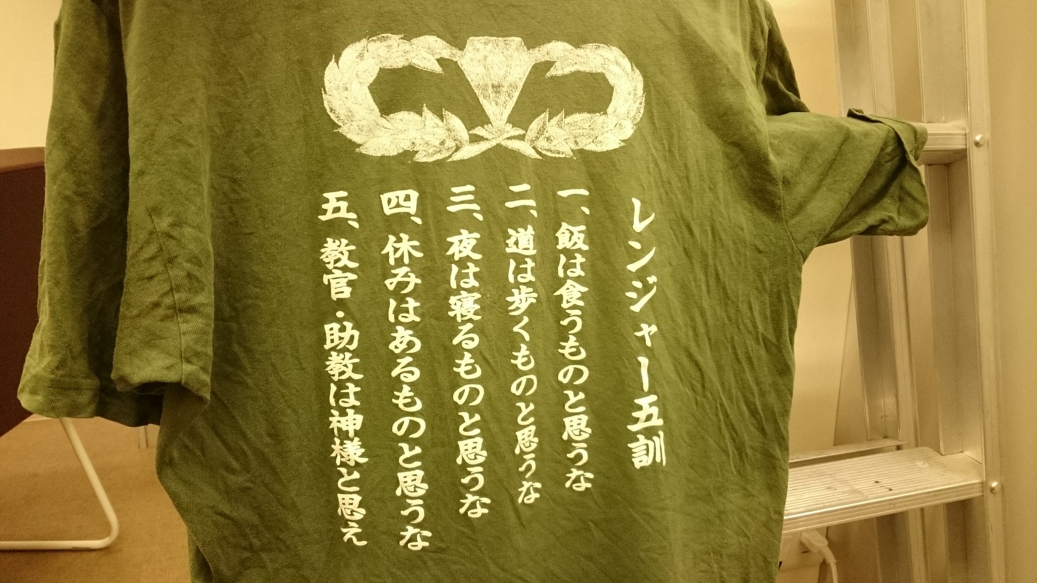おーし 1日1陸上自衛隊 レンジャー五訓ｔシャツ 街中で着てる人を見たことない笑 駐屯地イベントでたまに居る お土産 あえて迷彩じゃなくod T Co Usrrcugla6 Twitter