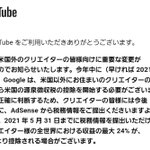 YouTubeが米国以外のクリエイターに対する税の取り扱いを変更!