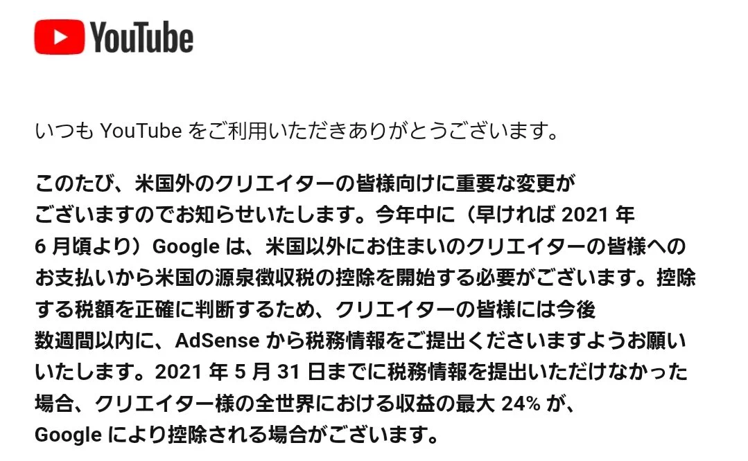 YouTubeが米国以外のクリエイターに対する税の取り扱いを変更！