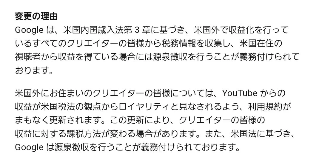 YouTubeが米国以外のクリエイターに対する税の取り扱いを変更！
