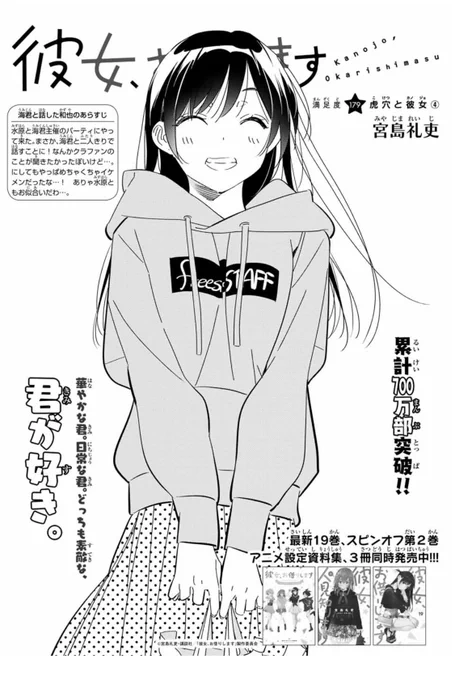 水曜週マガ発売日!#彼女お借りしますも元気に連載中!今週は179話「虎穴と彼女④」宴もたけなわ海君お友達パーティ水原の表情は何を表す?少しづつ近づく二人の関係はどうなる?ともあれ「帰っちゃおっか」はパーティで女子に言われたい一言No.1ですね!続きは本誌かマガポケで是非是非!! 