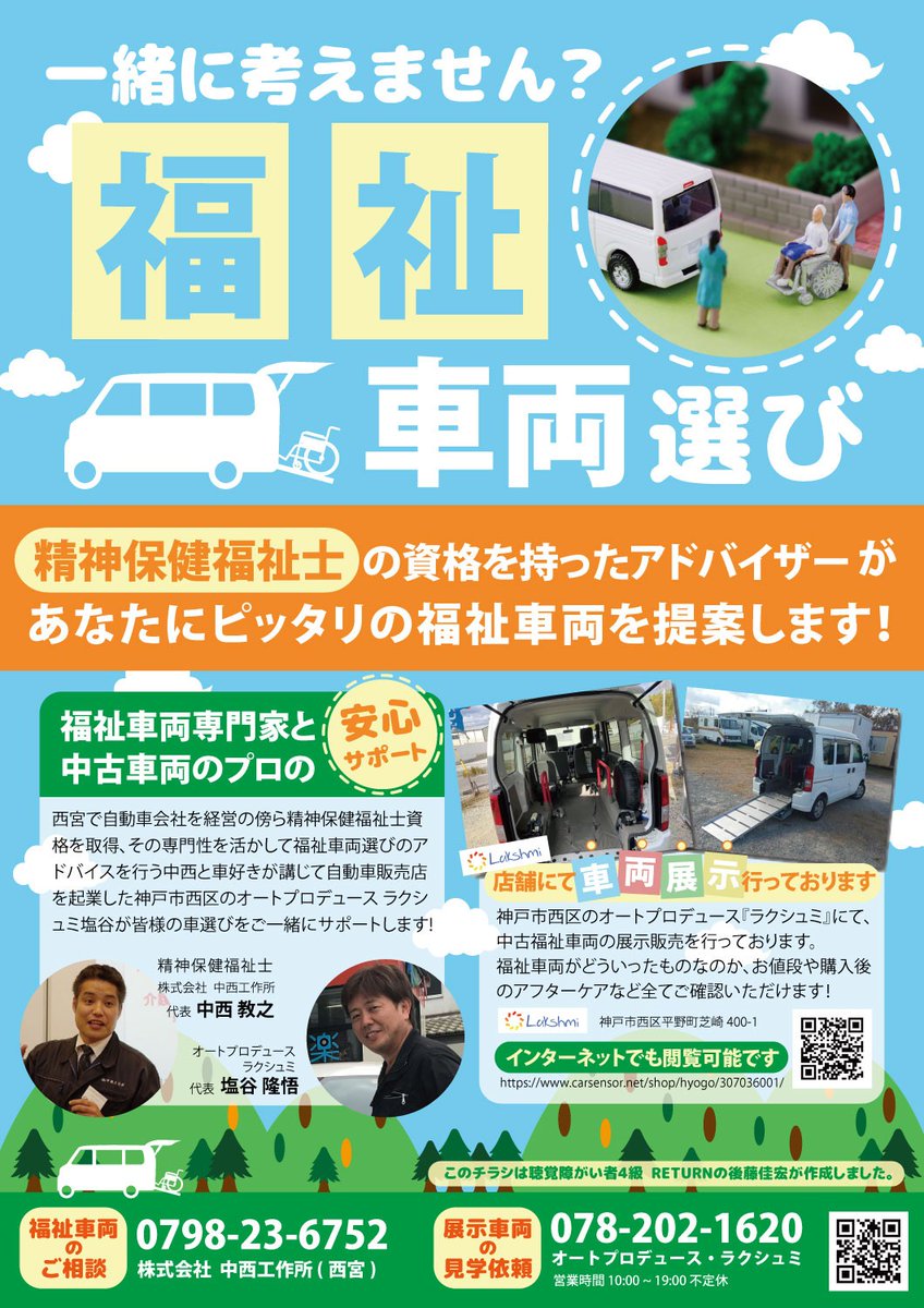 なっかん 福祉車両販売のチラシが出来上がりました 介護タクシー開業は全日本介護タクシー開業サポートグループ T Co Csmpkxld8j 介護 福祉 介護タクシー 介護タクシー開業 起業 福祉車両 車両販売 中古車 T Co Eo3qd1t4f8