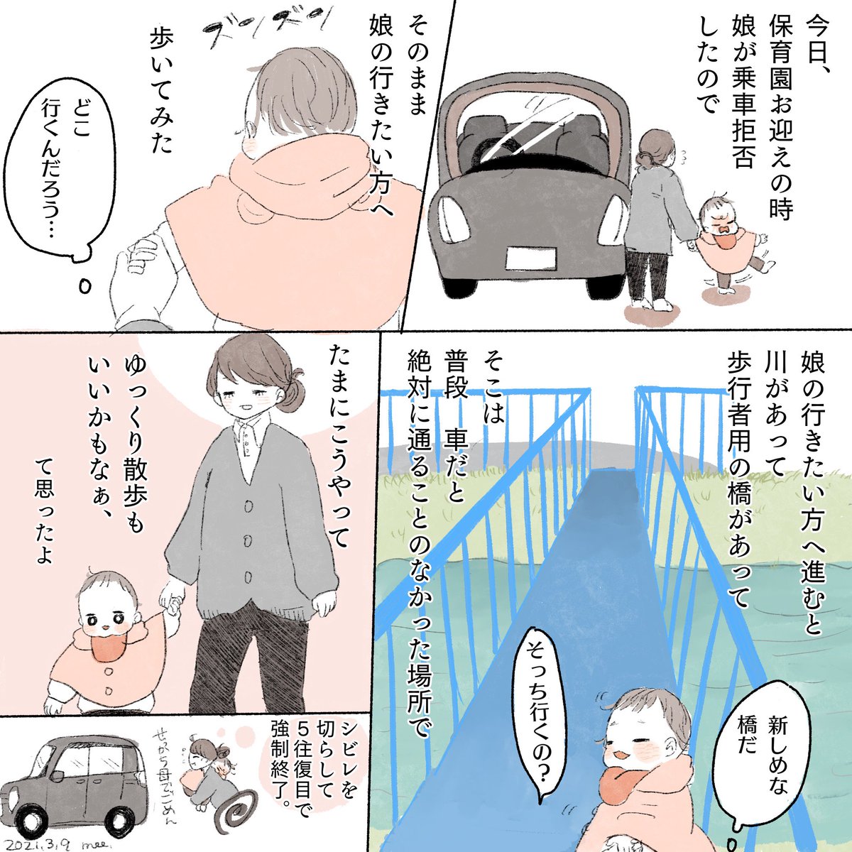 いつも園送迎はバタバタと乗り降りしてるだけなんだけど、初めて園の近くを散歩したら行ったことない道を歩けて楽しかった☺️?

#育児絵日記 #育児漫画 