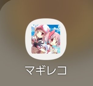 自分がやってるソシャゲについてはっちゃけるのtwitterイラスト検索結果 自分がやってるソシャゲについてはっちゃけるのtwitterイラスト検索結果
