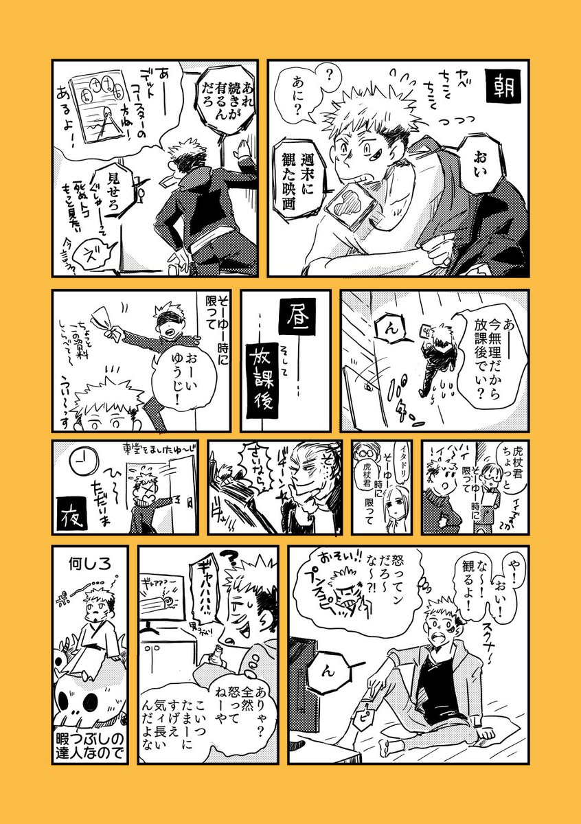 ちょっと待ってて!すくなっち/虎+宿(なかよし時空) 