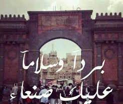 #صنعاء