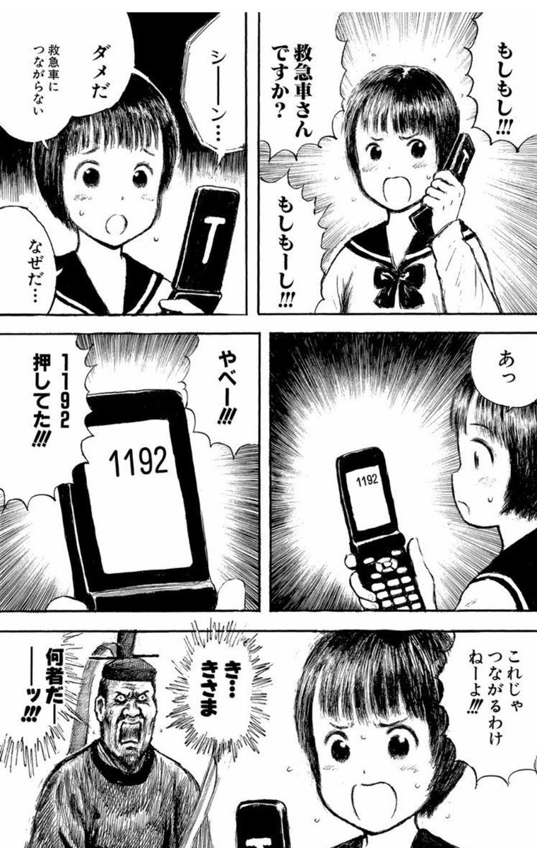 救急車を呼ぼうとして1192にかけたらてんやわんや なマンガが面白すぎる 漫 画太郎は神 の反応も Togetter 救急車を呼ぼうとして1192にかけたらてんやわんや なマンガが面白すぎる 漫 画太郎は神 の反応も Togetter