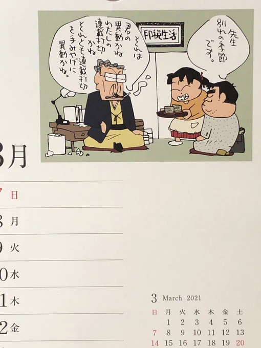 おはようございます。
今週のカレンダーは私の好きな面倒くさい広岡先生じゃないですか!(週半ばでいまさら)
頑張りましょう。 