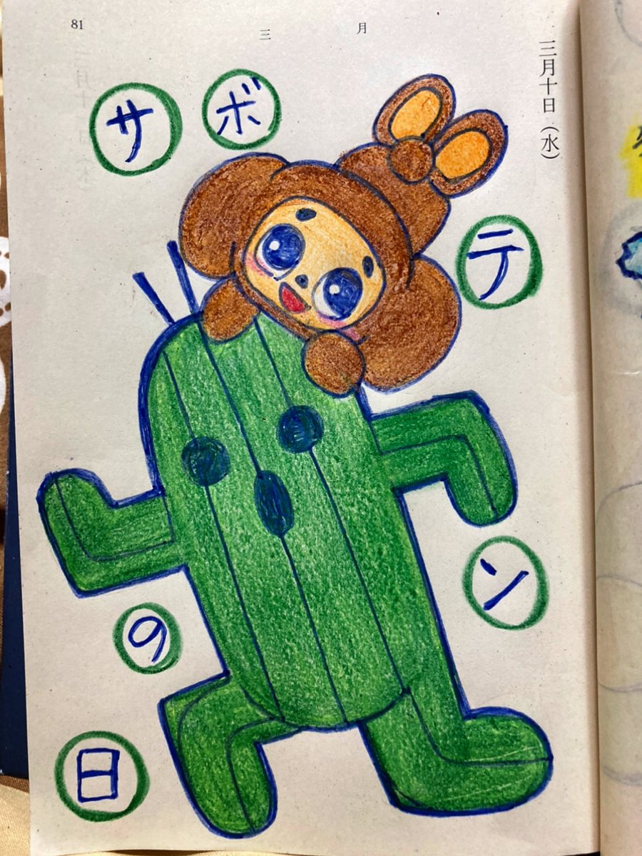 ベル 本日のマイブック 今日は サボテンの日 この日には やっぱり描きたくなるコレ これはサボテンちゃう サボテンダーや とツッコミたくなった人は きっと私のお仲間 ゲーム好きさんだと思います Ffでお馴染みのキャラクター ベル 本日のマイブック 今日は サボテンの日 この日には やっぱり描きたくなるコレ これはサボテンちゃう サボテンダーや とツッコミたくなった人は きっと私のお仲間 ゲーム好きさんだと思います Ffでお馴染みのキャラクター