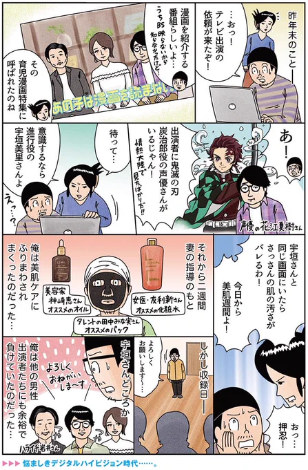 健康漫画「宇垣美里さんに美肌で対抗しようとするおじさん」#あの子は漫画を読まない #俺は健康にふりまわされている (番組は来週16日放送予定だそうです) 