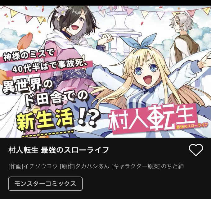 村人転生 最強のスローライフ 漫画バンク