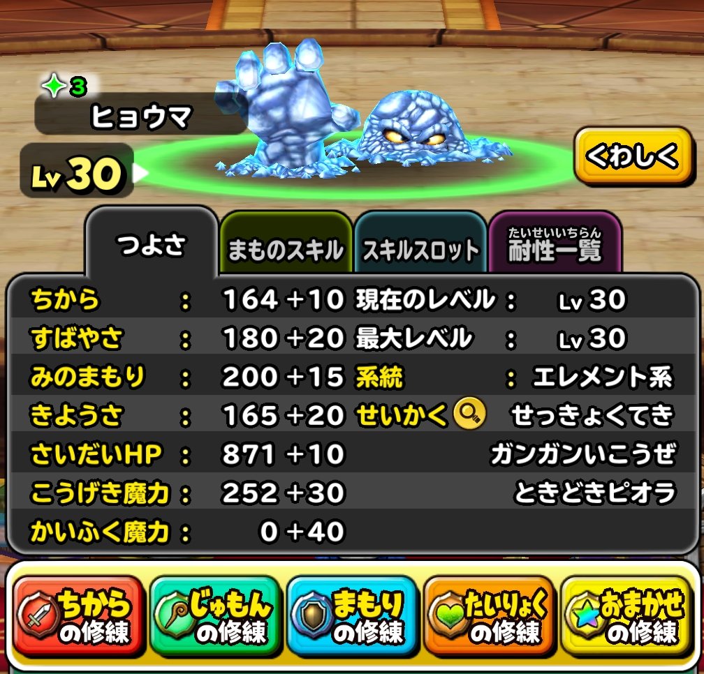 へばな 星ドラ Ja Panaino Twitter