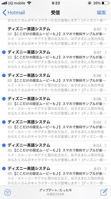 ディズニー英語システムが大量メール送信 利用者からクレーム相次ぐ 配信停止してるのに届く まとめダネ