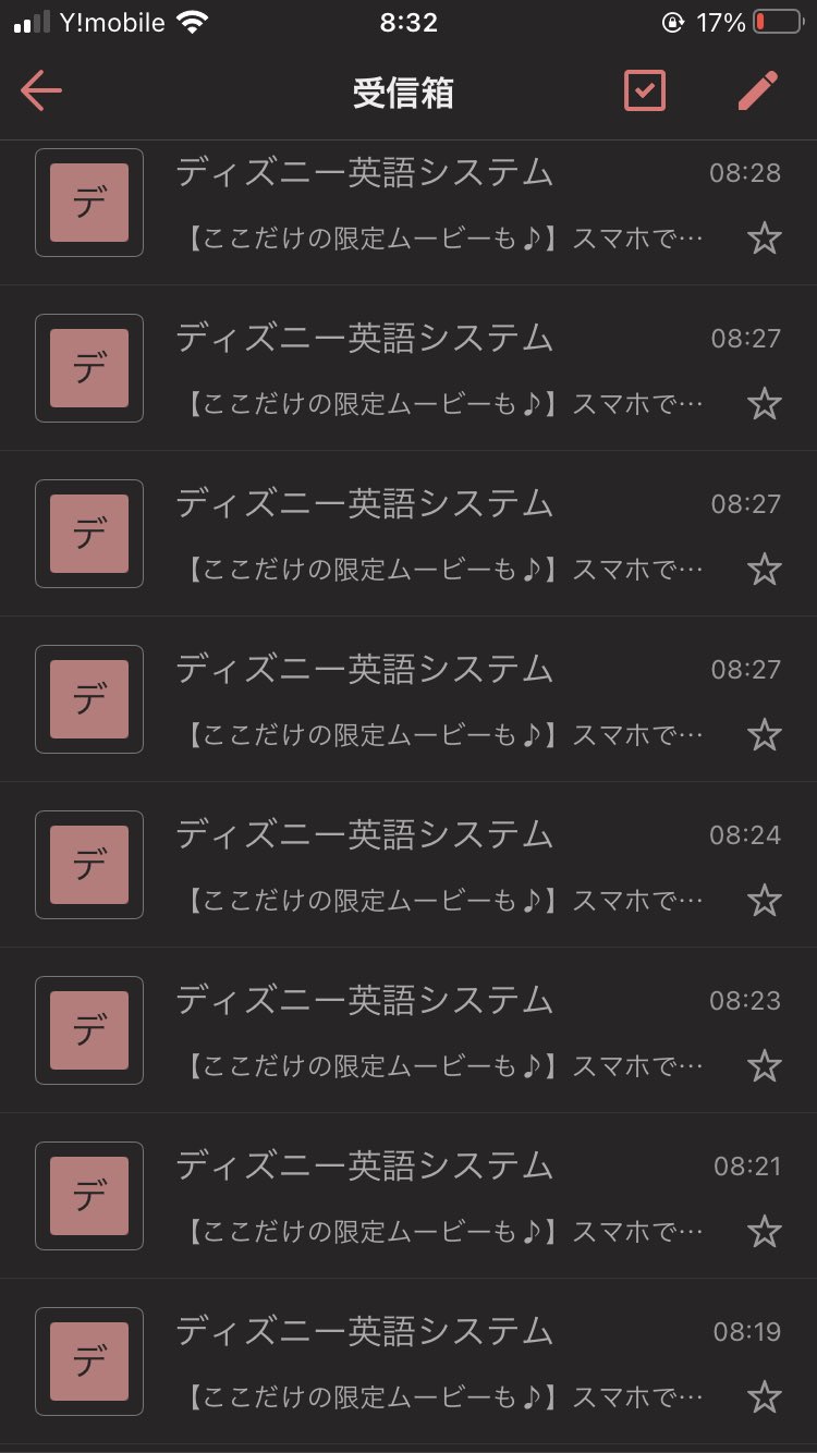 画像 朝からディズニー英語システムから鬼メール来て怖い もはや勧誘じゃなくて嫌がらせでは T Co Pmdxfq9ly4 まとめダネ