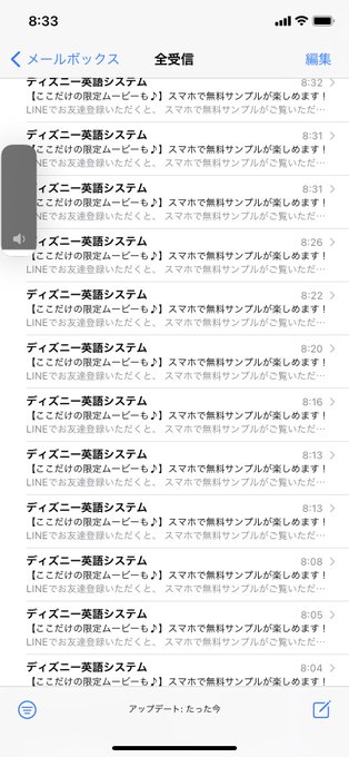 ディズニー英語システムが大量メール送信 利用者からクレーム相次ぐ 配信停止してるのに届く まとめダネ