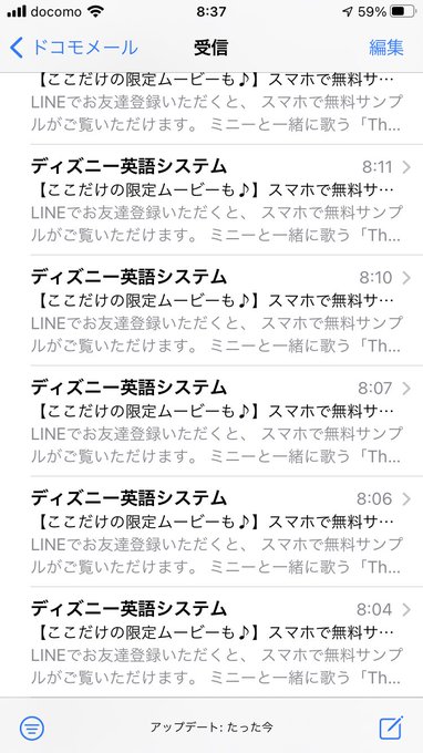 ディズニー英語システムが大量メール送信 利用者からクレーム相次ぐ 配信停止してるのに届く まとめダネ