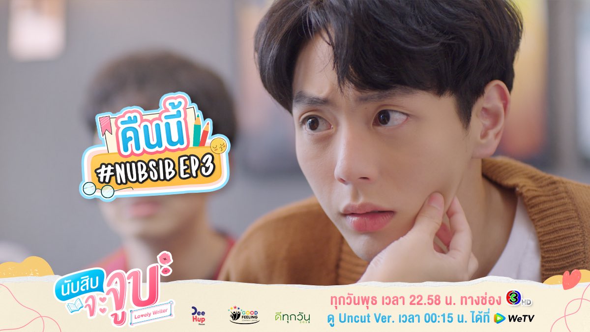 LovelyWriter_S's tweet photo. #.NubsibEP3 
เปิดกล้องแล้วสำหรับซีรีส์ "รักหมดใจ นายวิศวะ" และภายในกองถ่าย เริ่มมีคนเห็นนับสิบกับจีนสนิทสนมกันจนทำให้เกิดกระแสอย่าง #สิบจีน แล้วความสัมพันธ์ของทั้งคู่จะเป็นอย่างไรต่อไป

ติดตาม #นับสิบจะจูบ ดูสดเวลา 22:58 น. ทางช่อง 3HD
ดูออนไลน์ Uncut Ver. ทาง WeTV เวลา 00:15 น. https://t.co/iK5zT7FD9s