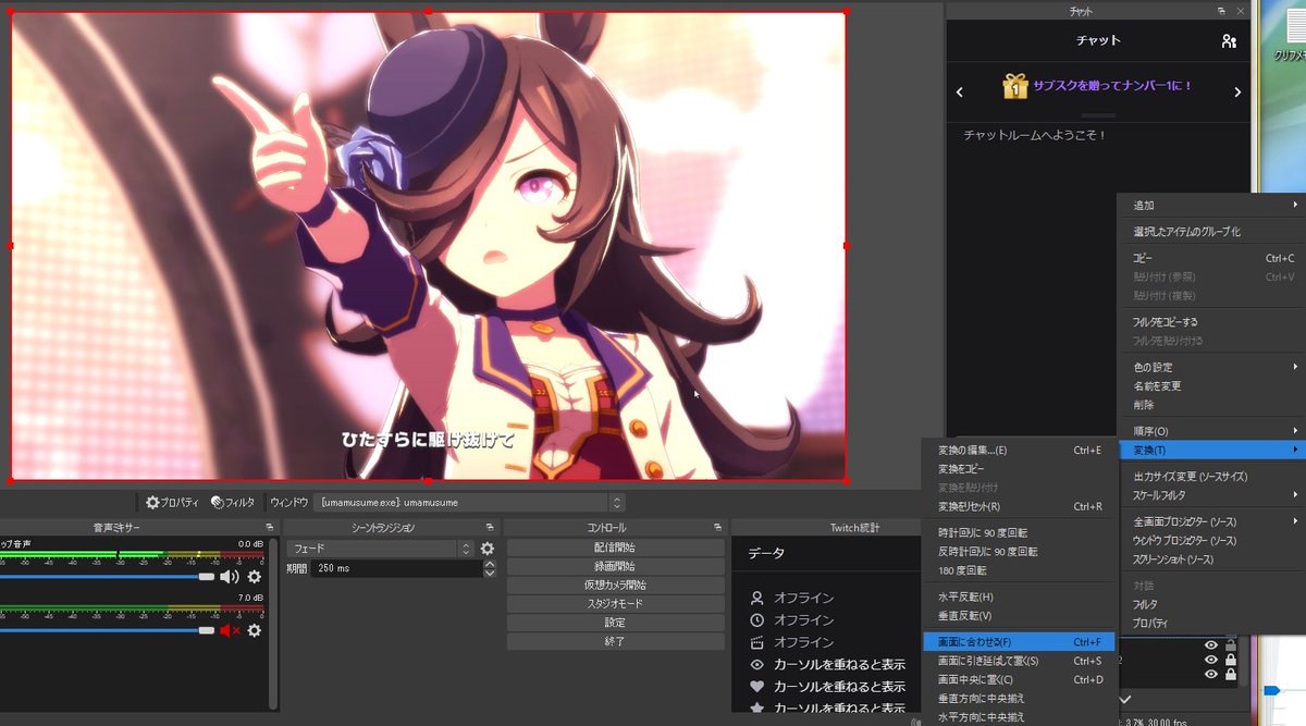 Jake Obsでpc版ウマ娘取り込む際のアドバイス的なやつ ウィンドウキャプチャで取り込み なおかつキャプチャ方法を Windows Graphics Captureに設定 のソースを右クリック 変換 画面に合わせる を選択しておくと横画面と縦画面の切り替えが発生しても Jake Obsでpc版ウマ娘取り込む際のアドバイス的なやつ ウィンドウキャプチャで取り込み なおかつキャプチャ方法を Windows Graphics Captureに設定 のソースを右クリック 変換 画面に合わせる を選択しておくと横画面と縦画面の切り替えが発生しても
