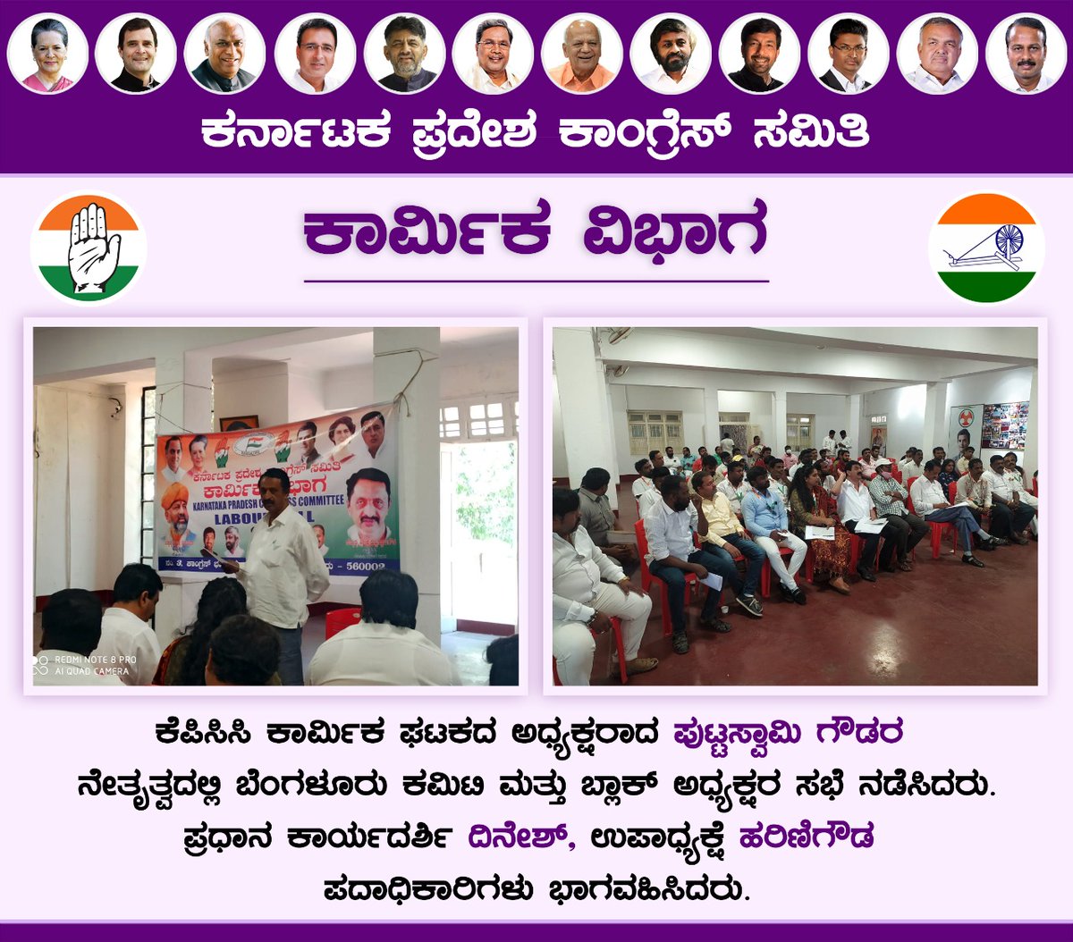 kpcclabourcell's tweet photo. Today Bangalore district block president s meeting held by kpcc labour CELL president k puttswamy gowda @Congress bhavan Racecourse road Bangalore 
#KPCCLabourcell
#KPCC #INCKarnataka #JaiCongress https://t.co/zCEnOkpWn9