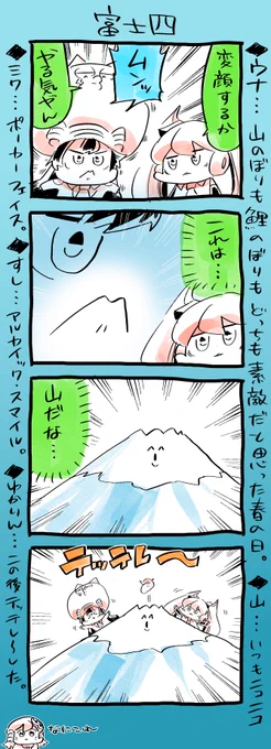 ミクウナ四コマです。 