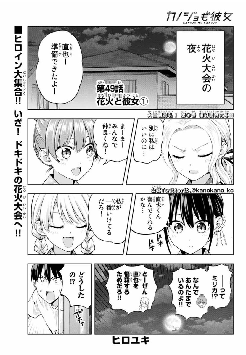 水曜日はマガジン!
「カノジョも彼女」49話載ってます!

花火大会編のはじまり!

マガポケでも読めます!
#マガポケ https://t.co/0TTbLASct0 https://t.co/0TTbLASct0 