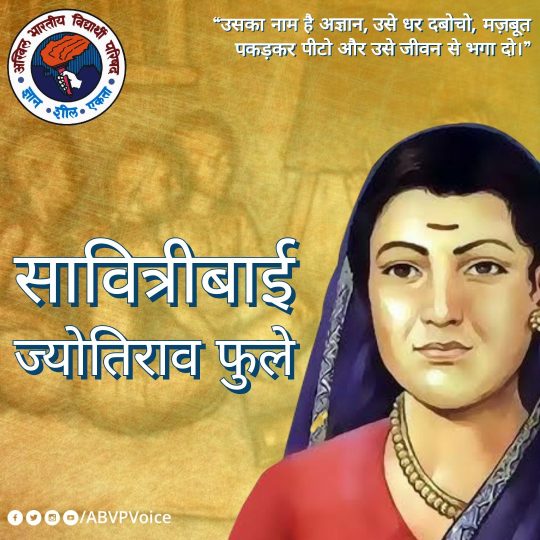 raj_dipali's tweet photo. चौका बर्तन से बहुत जरूरी है पढ़ाई
क्या तुम्हें मेरी बात समझ में आई?

19वीं सदी में महिलाओं के अधिकार, अशिक्षा, छुआछूत, सतीप्रथा, बाल विवाह जैसी कुरीतियों के ख��लाफ आवाज उठाने वाली भारत की पहली महिला शिक्षिका सावित्रीबाई फुले जी की पुण्यतिथि पर कोटिशः नमन।

@ABVPVoice @Bihar_ABVP https://t.co/xlBthFK5VP