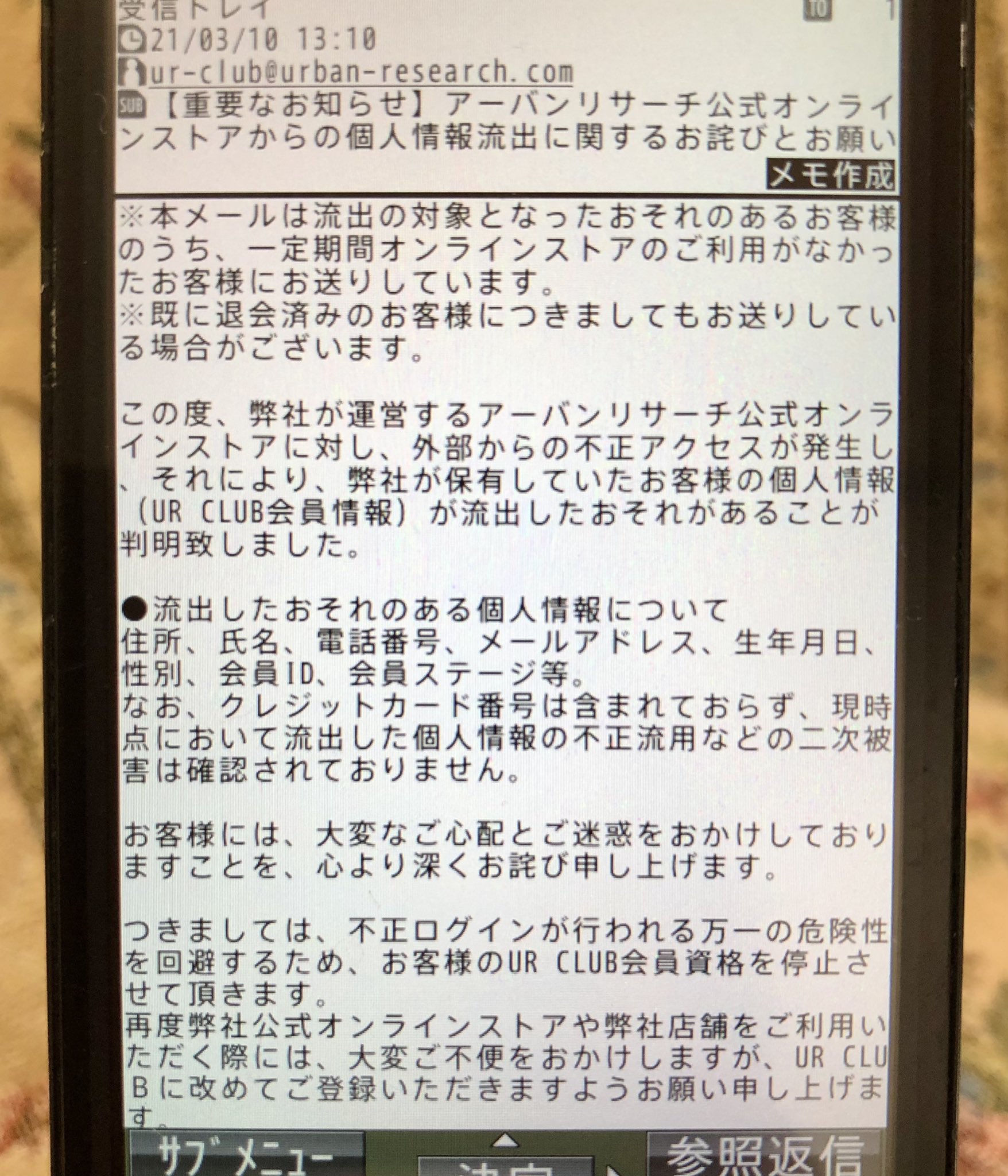 ꪔ うめまゆꪔ On Twitter アーバンリサーチから不正アクセス個人情報流出お知らせメール ガラケーver 他の人達のツイート見たら会員資格の一時停止なのに わたし完全停止な あっ 察し
