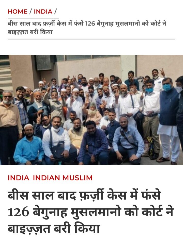 aadilVSM's tweet photo. इन बीस साल का हिसाब कौन देगा
जो बेगुनाह होकर जेल में रहें।
#ProtectMuslimStudents
#ProtectMuslimStudents
https://t.co/f1mc7wo3jp https://t.co/l0IW4MYGtc