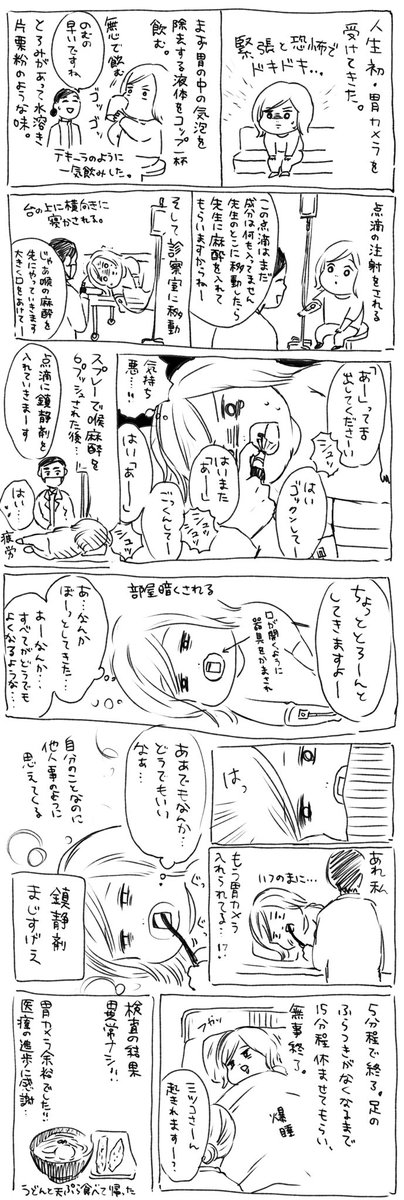 盛り上がりもオチもない胃カメラレポ 