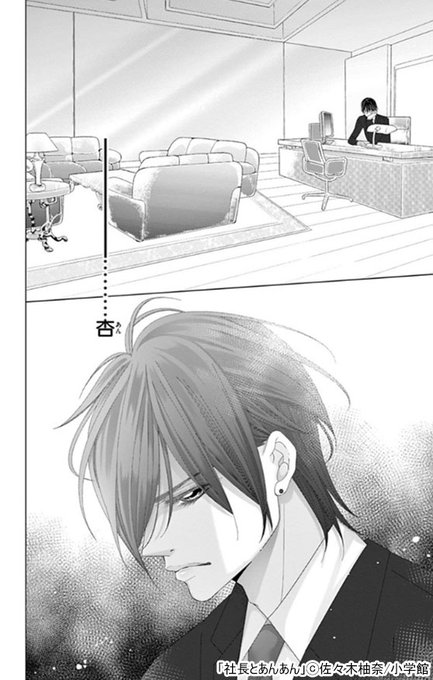 社長とあんあん を含むマンガ一覧 リツイート順 ツイコミ 仮 社長とあんあん を含むマンガ一覧 リツイート順 ツイコミ 仮