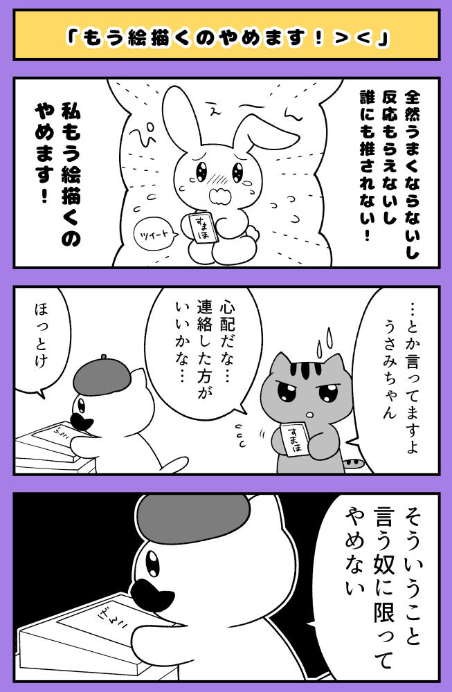 「もう絵描くのやめます!><」

 #ゆる日々ポイズン 