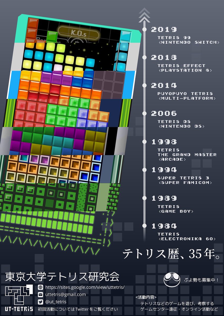 東京大学テトリス研究会 Ut Tetris Twitter