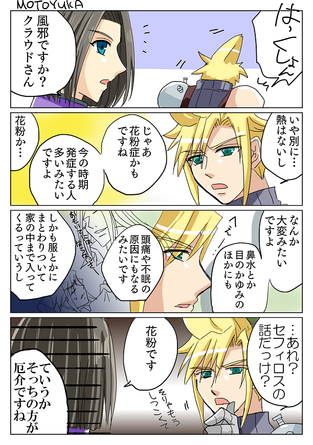 Twoucan 花粉症 の注目ツイート イラスト マンガ Twoucan 花粉症 の注目ツイート イラスト マンガ