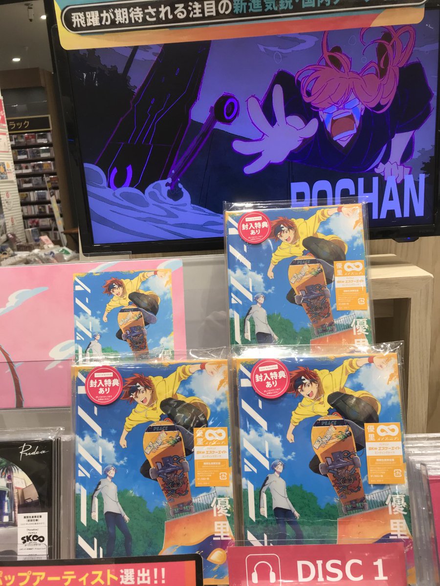 Uzivatel Hmv Books Okinawa Na Twitteru 優里 Tvアニメ Sk エスケーエイト Edソング インフィニティ 本日発売 ストリーミング大ヒット中の ドライフラワー に続く 優里newシングル 仲間や友情を描いたピースフルな1枚 Sk ノンクレジット Uzivatel Hmv Books Okinawa Na Twitteru 優里 Tvアニメ Sk エスケーエイト Edソング インフィニティ 本日発売 ストリーミング大ヒット中の ドライフラワー に続く 優里newシングル 仲間や友情を描いたピースフルな1枚 Sk ノンクレジット