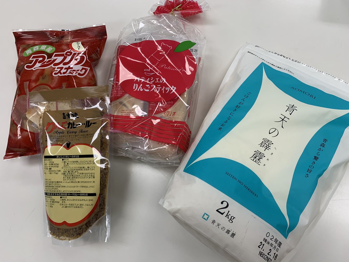 Obcグッドアフタヌーン ラジぐぅ على تويتر 青森 岩手にえぇもん買いに行こ ラジぐぅ水曜日 は 青森県をpickup パティシエのりんごスティック アップルスナック りんごカレー ルー 青天の霹靂 2kg セットで10名様に 春の大感謝祭