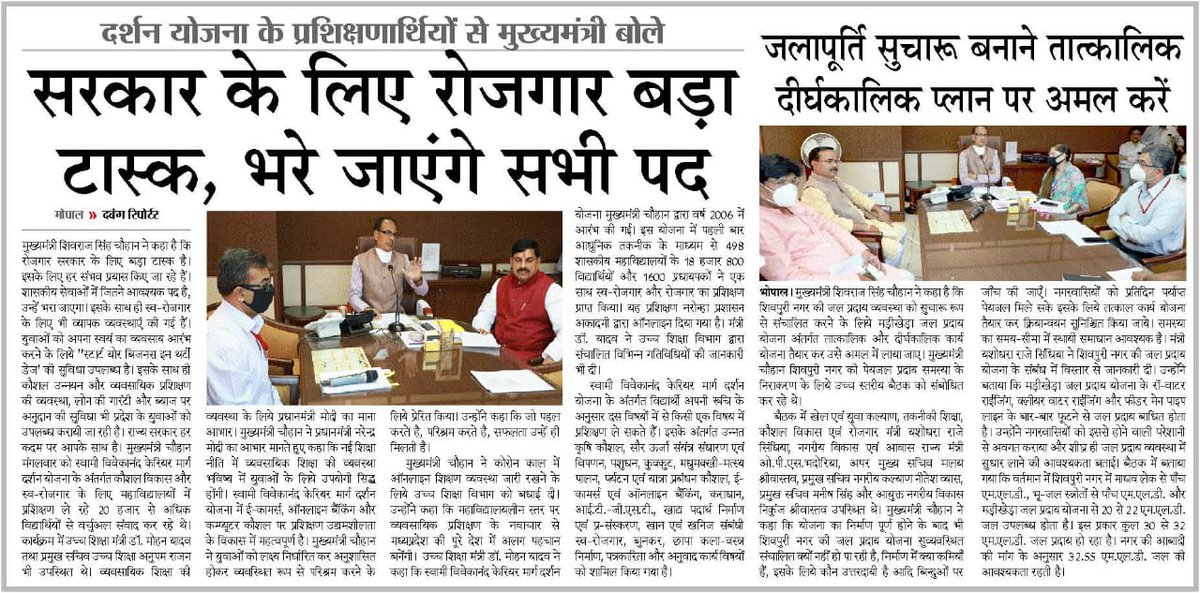 OfficeofSSC's tweet photo. राज्य सरकार का प्रमुख टास्क रोजगार : सीएम श्री @ChouhanShivraj https://t.co/QYWHHkQQb4