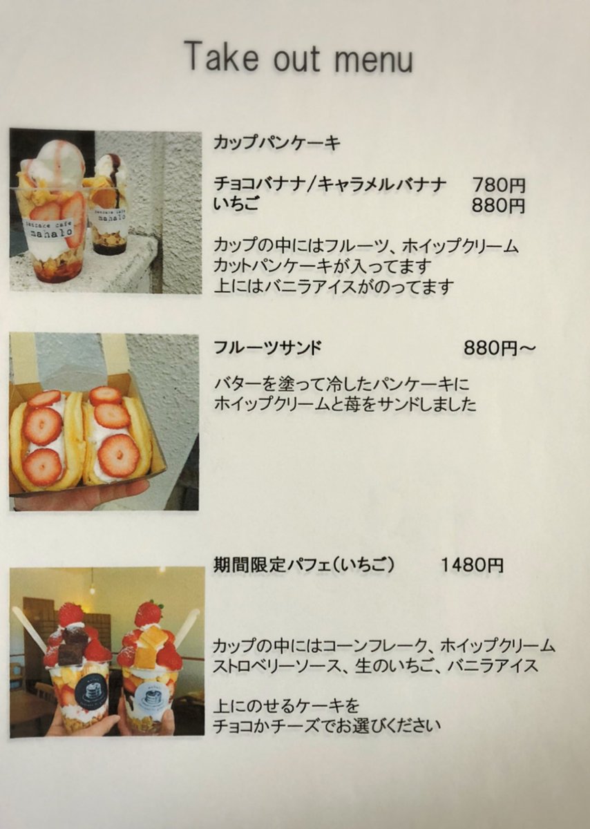 パンケーキカフェ マハロ Pancake Cafe Mahalo 086mahalo086 Twitter パンケーキカフェ マハロ Pancake Cafe Mahalo 086mahalo086 Twitter