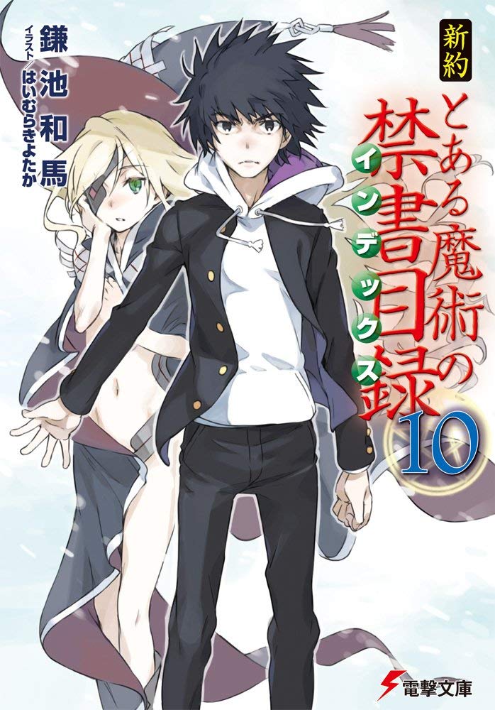 Kamijou Touma Al Twitter Happy 10th Anniversary To Toaru Majutsu No Index New Testament Twitter