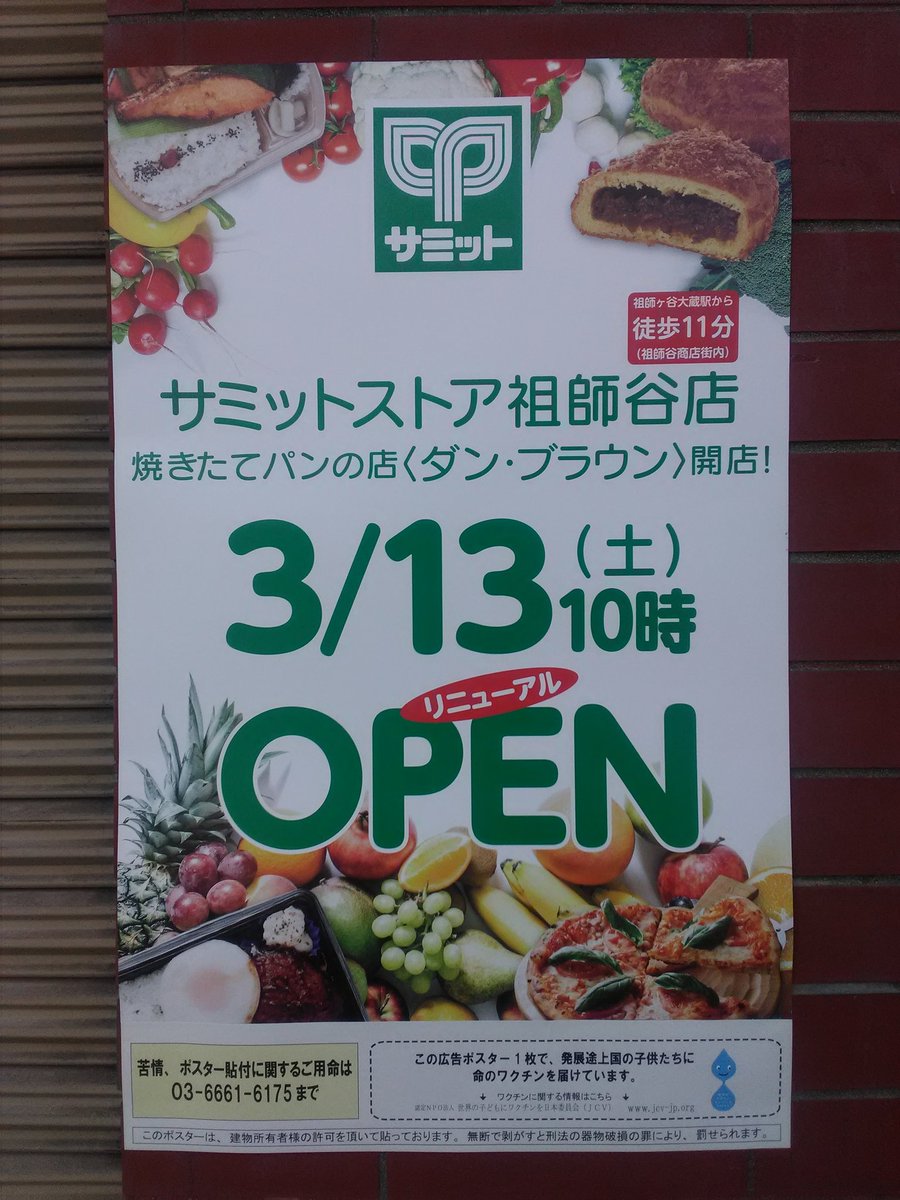 Park Lee 新たに焼きたてパンの店 ダン ブラウンも導入 サミットストア祖師谷店 あす3月13日 土 10時リニューアルオープン 祖師ヶ谷大蔵 スーパー スーパーマーケット サミットストア サミット ダン ブラウン T Co Nsrrpumnul