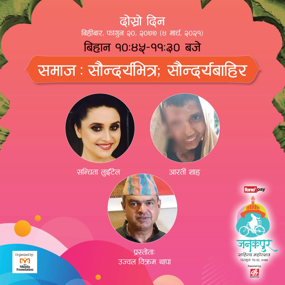 janakpurlitfest's tweet image. यो सत्रले उजागर गरेको सौन्दर्यको ब्याख्या, एक नयाँ दृष्टिकोण हो। सायद यस्तै बिचारको उत्पतिलाई मन्थन भनिन्छ। यसमा सहभागी हुनुभएकोमा #sanchitaLuitel @UjjwalBikram #aaratishah प्रती आयोजक कृतज्ञता ब्यक्त गर्दछ। 
#postevent #JaauJanakpur #JanakpurLitFest