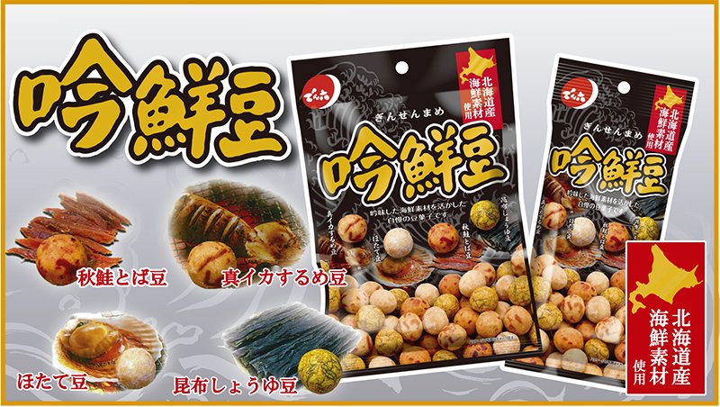 でん六【公式】 on Twitter: でん六【公式】 on Twitter: