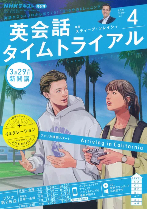 4月号 よりNHK ラジオ 英会話タイムトライアル の表紙イラストを担当します。
https://t.co/UggLH1fSaA 