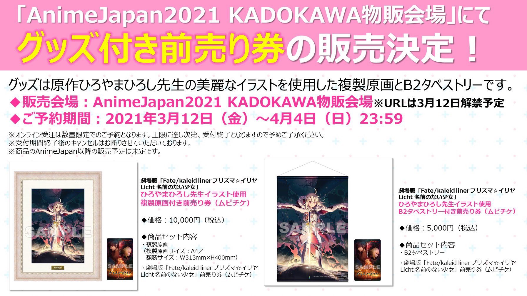 劇場版 Fate/kaleidliner プリズマ☆イリヤLicht 名前のない少女 ひろ