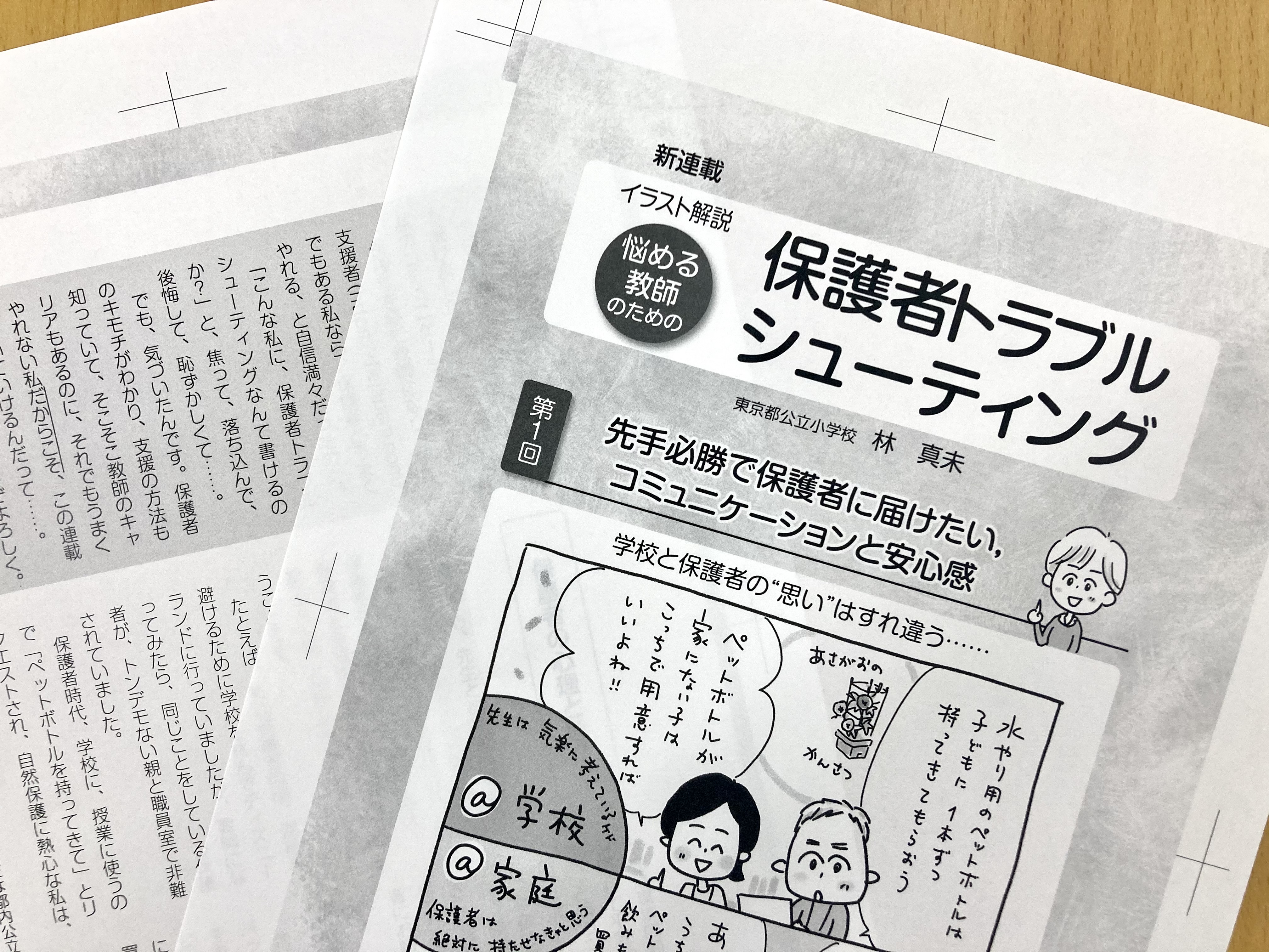 教育書 明治図書 お詫びと訂正 3 10に発信しましたツイートにつきまして 執筆者の林先生のお名前表記に誤りがございました 誠に申し訳ございませんでした お詫びして 訂正させていただきます 誤 林真美先生 正 林真未先生 Twitter