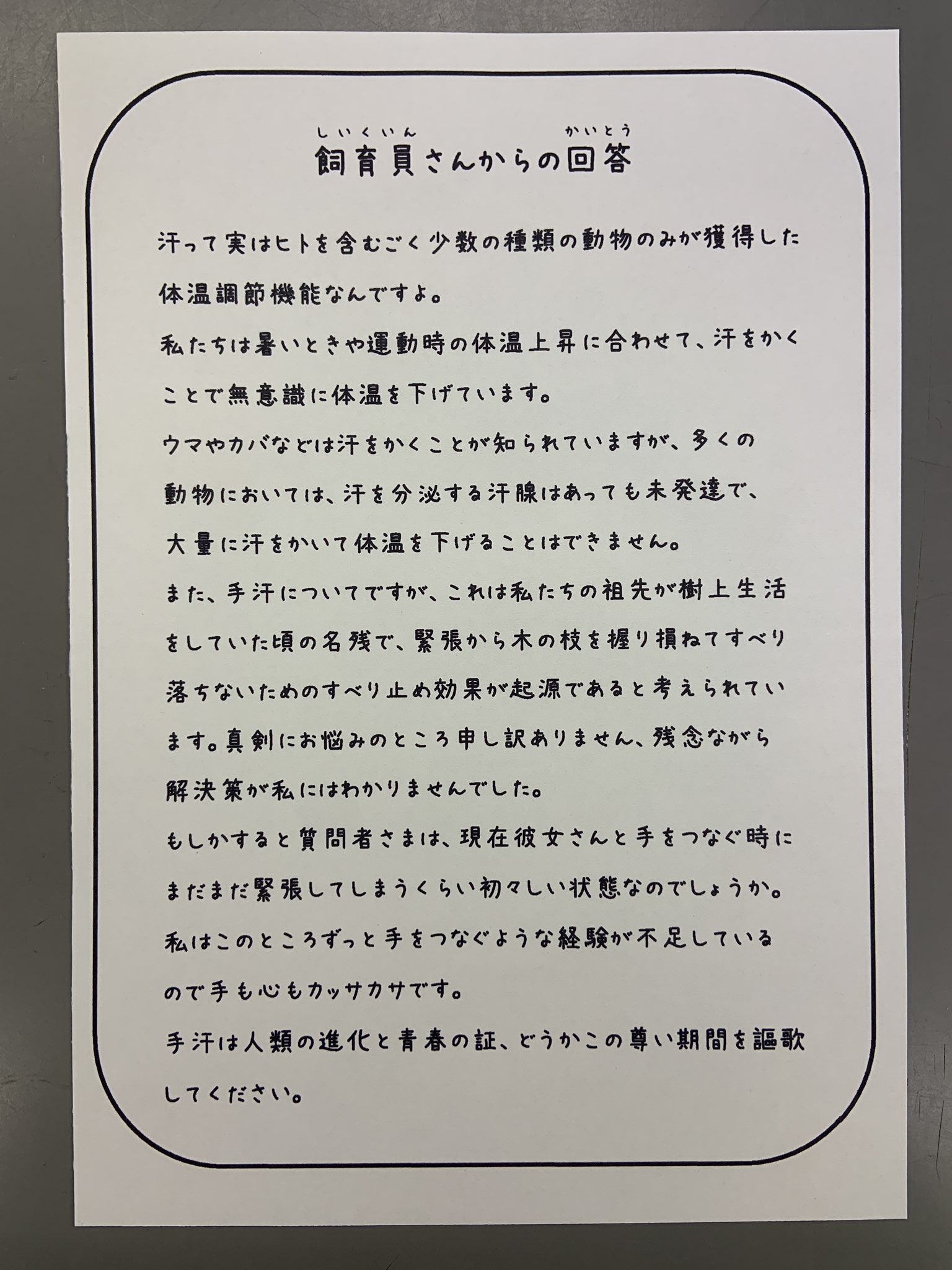 淡路ファームパーク イングランドの丘 公式 On Twitter 飼育員への質問コーナーには様々な生き物に関する疑問質問や 時にはお悩み相談も投函されることがあります Https T Co Dfui117fo4 Twitter
