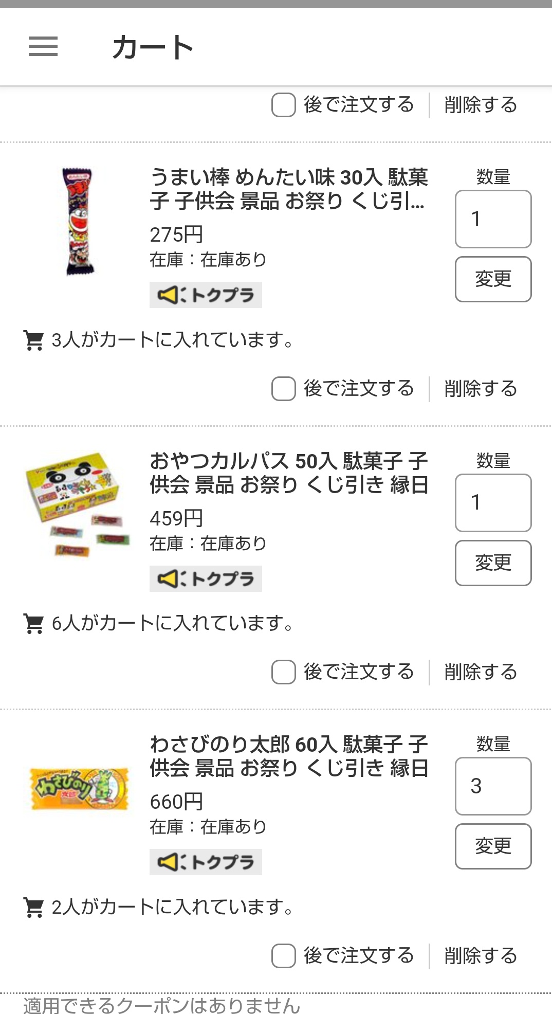 せらしーん 劇団四季 一茶企画オシ 在宅ワークで お菓子を って コストコで買ったリンツを爆食い 体にとても悪いに決まっているので 高橋伊久磨 氏が愛してやまない わさびのり太郎 を購入しようと 送料かかるので 合わせ買いしようとして